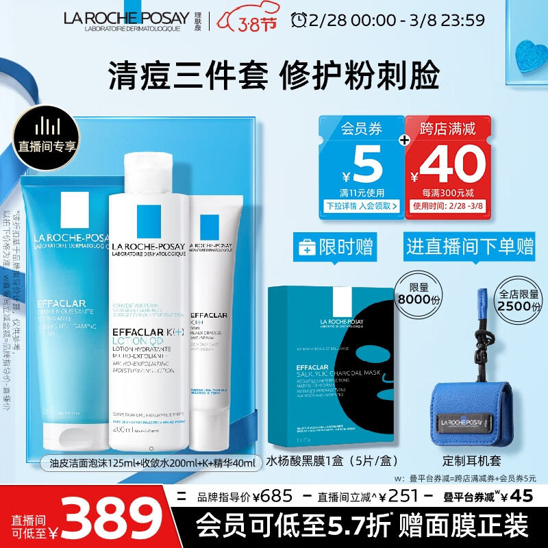 理肤泉清痘水乳洁面3件套装水杨酸控油舒缓去角质油痘肌护肤品男女礼物