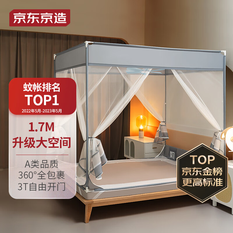 京东京造 方顶三开门支架蚊帐 婴儿A类加厚帐纱 T型门 回底1.8m床怎么看?