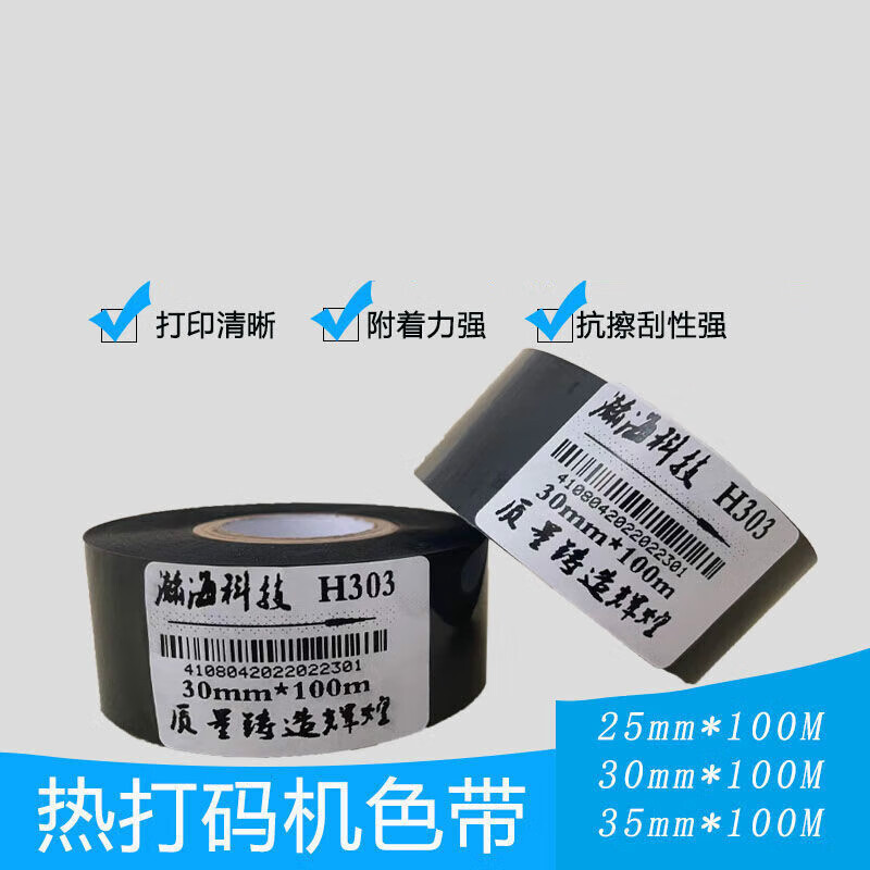 美衣羊打碼機(jī)色帶30mm*100m 25 35 打碼帶 包裝機(jī)色帶食品日期 藥品批號 25mm100m12卷