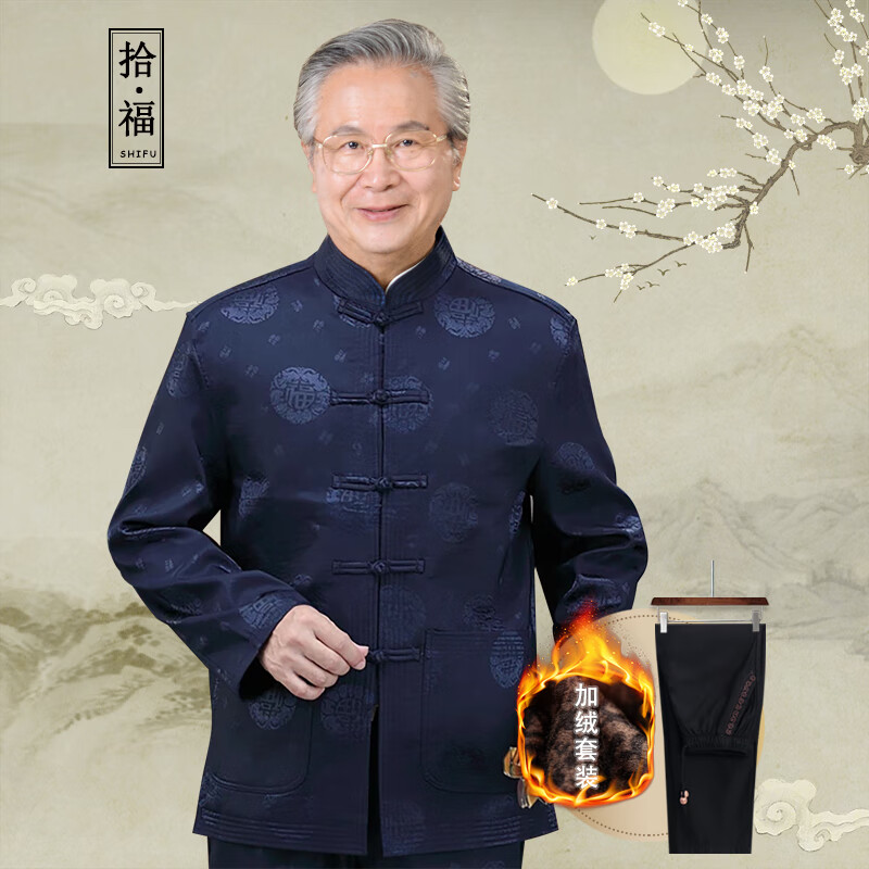 拾福唐装中老年男装套装棉服老人外套中国风中式加绒加厚抗寒保暖棉袄老年人过寿生日宴会服装 福字蓝色加绒黑裤套装 180/XL(140-155斤)属于什么档次?