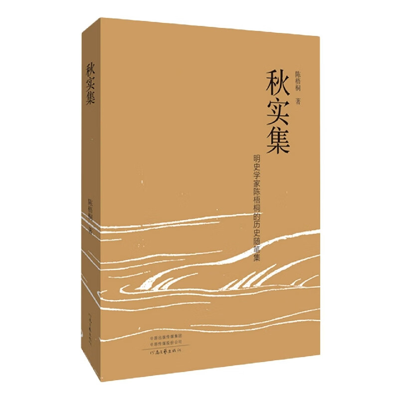 秋实集
