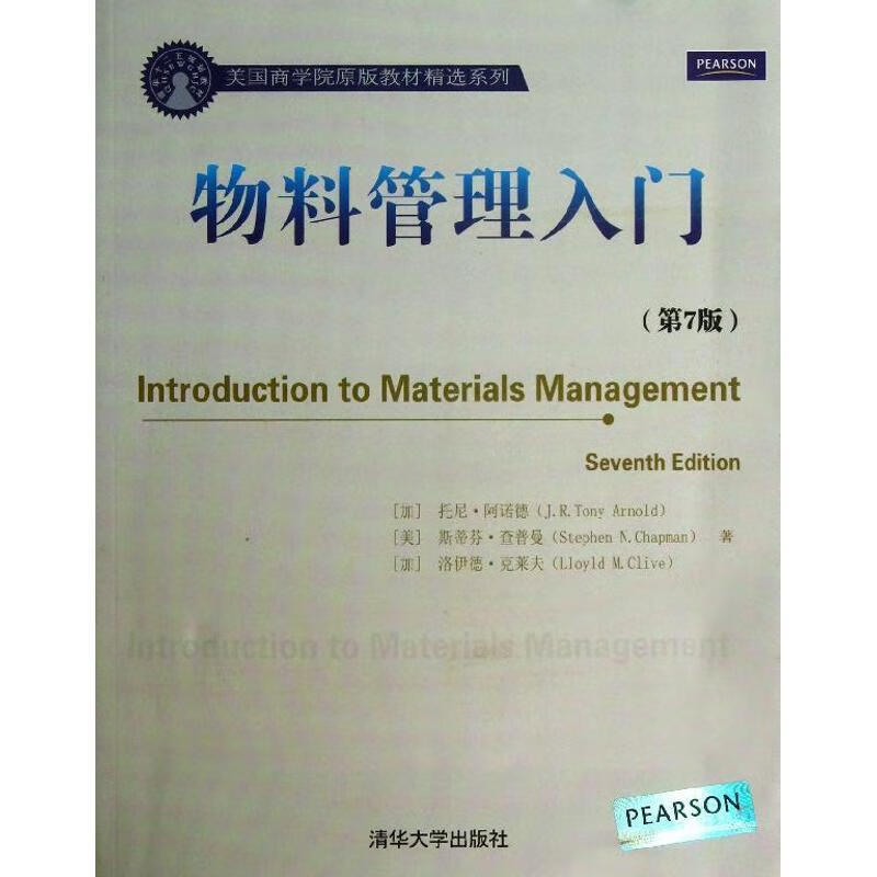 物料管理入门【,放心购买】