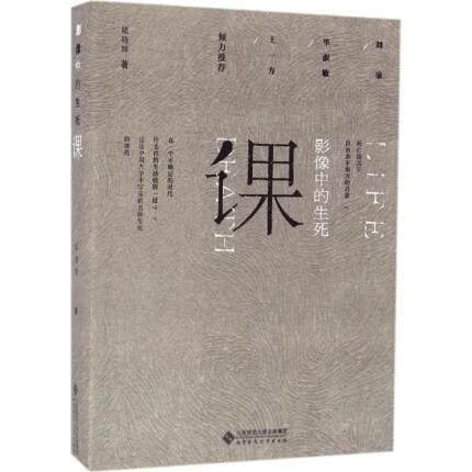 影像中的生死课 陆晓娅