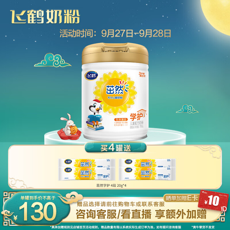 飞鹤茁然-学护 儿童配方奶粉 4段(3-6岁适用) 700克 属于什么档次？