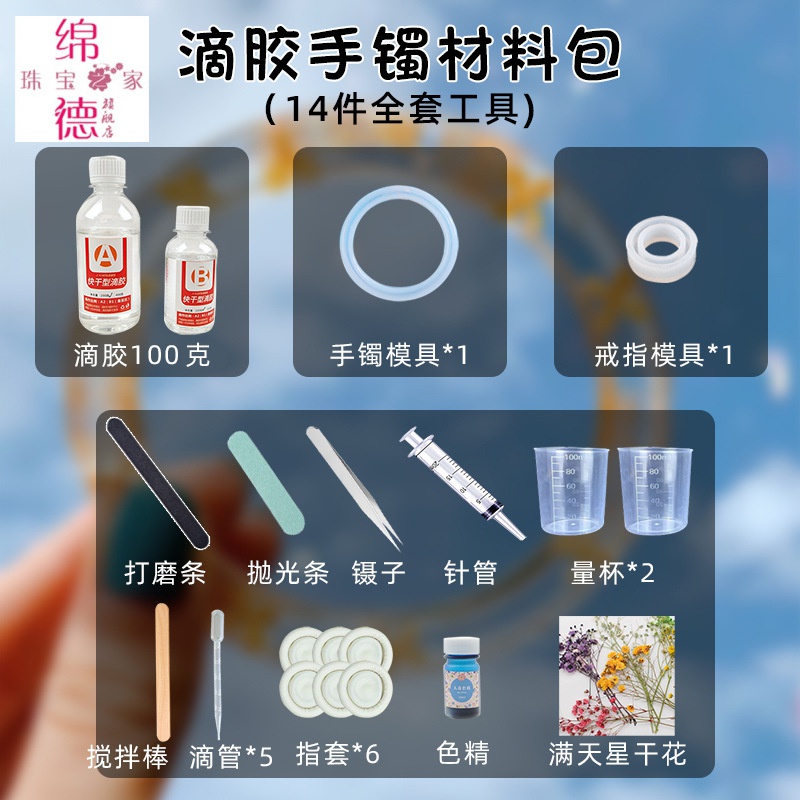 绵德diy滴胶手镯手工制作水晶树脂胶模具材料包套装 滴胶手镯全套材料包