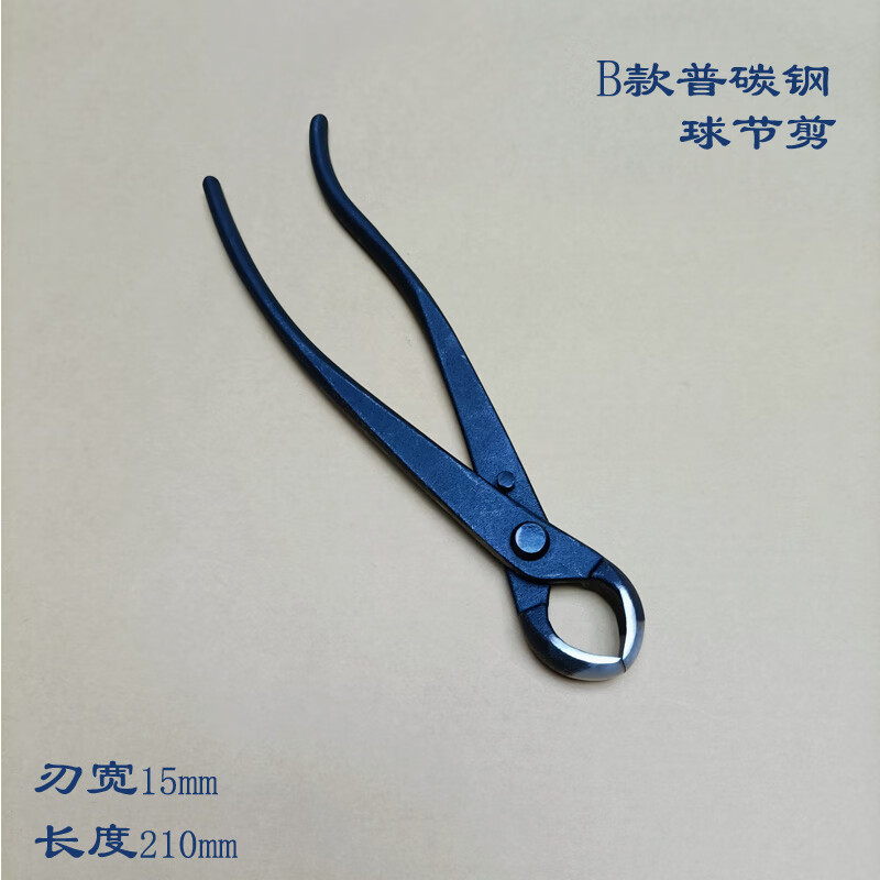 晗畅球节剪盆景工具球剪球结剪盆栽造型制作球形剪树瘤树节修剪 b球节