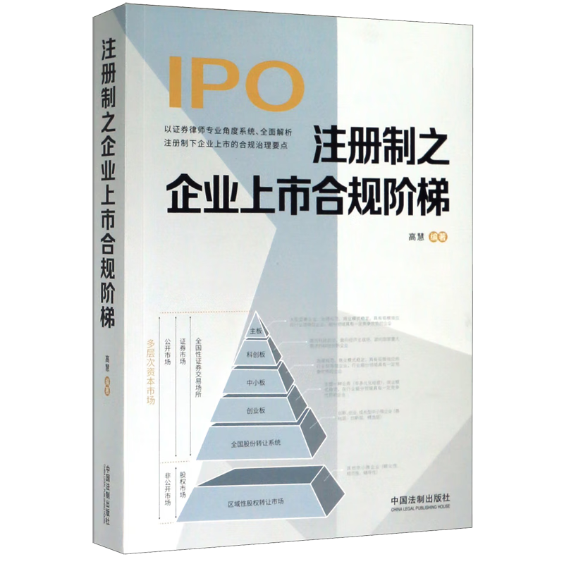 注册制之企业上市合规阶梯