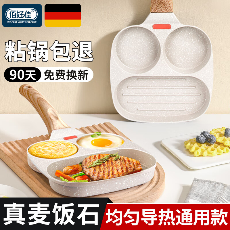 内幕感受佰好佳煎鸡蛋汉堡神器煎锅评测感觉真的好吗？说说一周感受分享