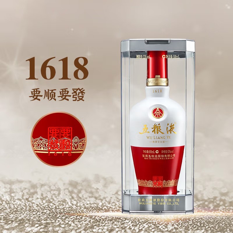 WULIANGYE 五粮液1618 红白瓶52%vol 浓香型白酒500ml*2瓶双支装【报价