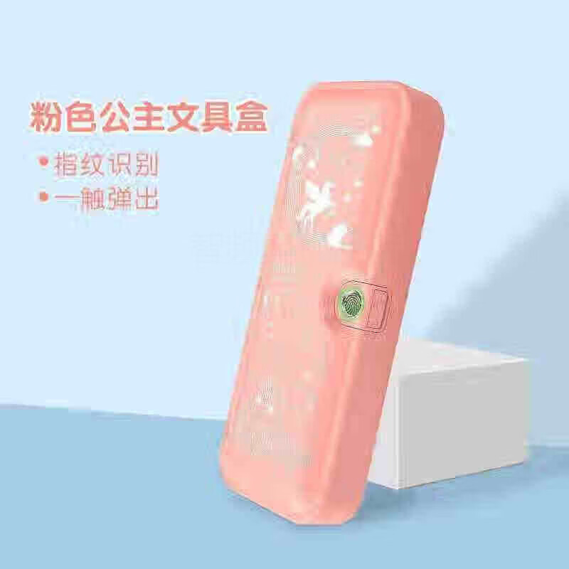 指纹密码文具盒小学生铅笔盒解锁男孩女孩智能笔盒黑科技笔袋 粉色
