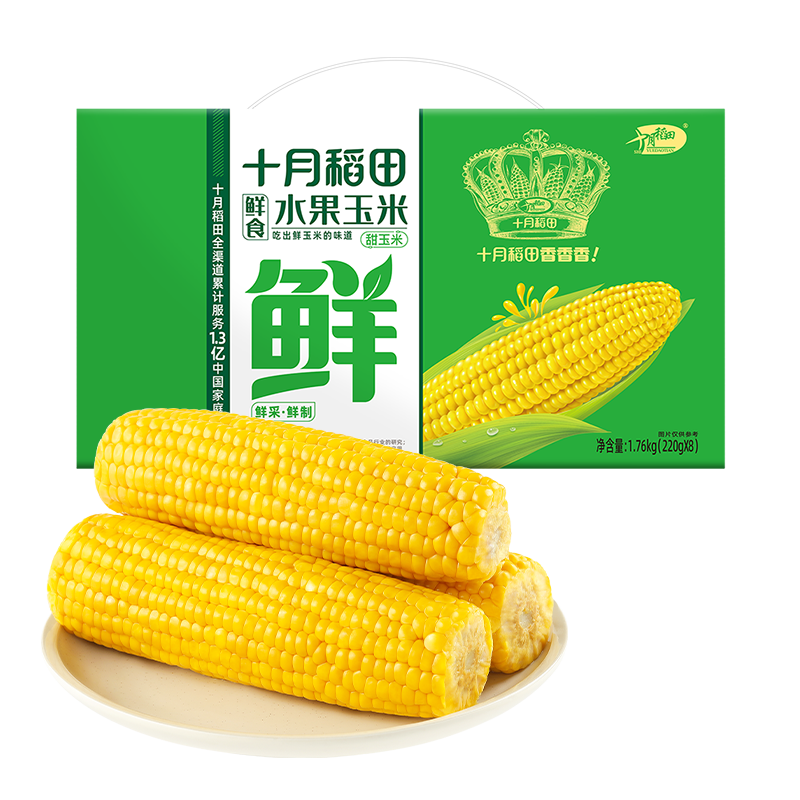 十月稻田 水果甜玉米新鲜 3.52斤(220g*8根)  开袋即食 低脂早餐 杂粮礼盒
