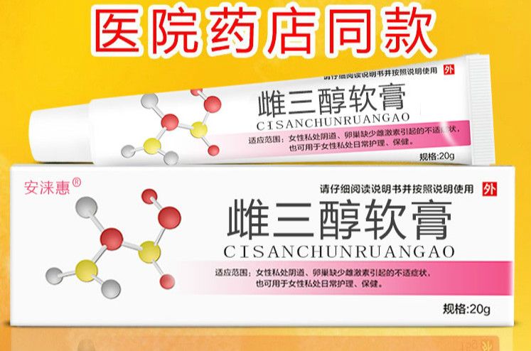 天然激素雌软膏外雌激素三醇结合乳膏女性补充雌促进分泌 盒装 15g