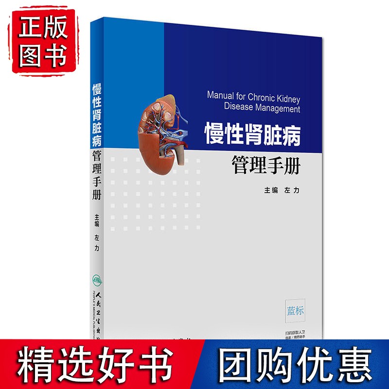 慢性肾脏病管理手册