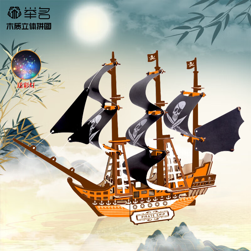 举名木质立体拼图3d帆船模型男女孩儿童手工成人积木玩具明朝商船礼物