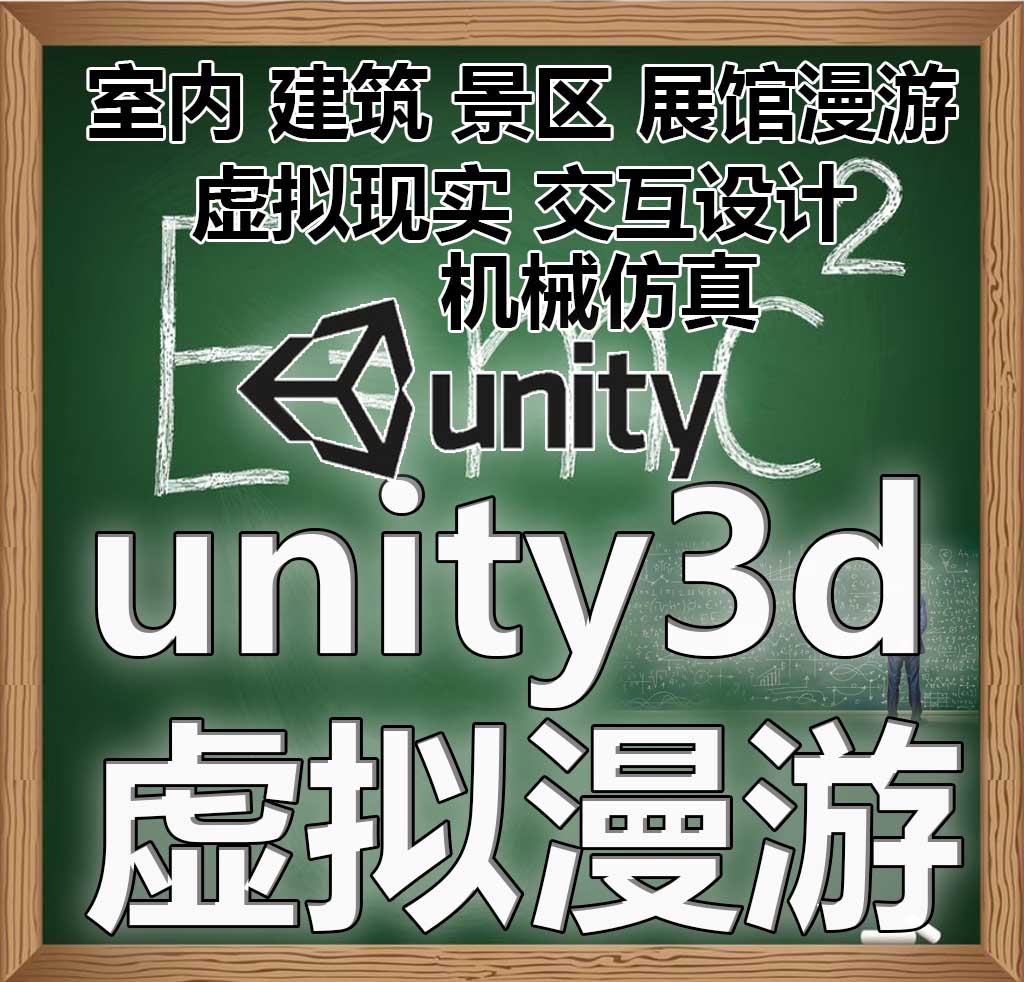 尤柯unity3d代做制作动画场景模型源码游戏vr ar小程序3d漫游室内机械