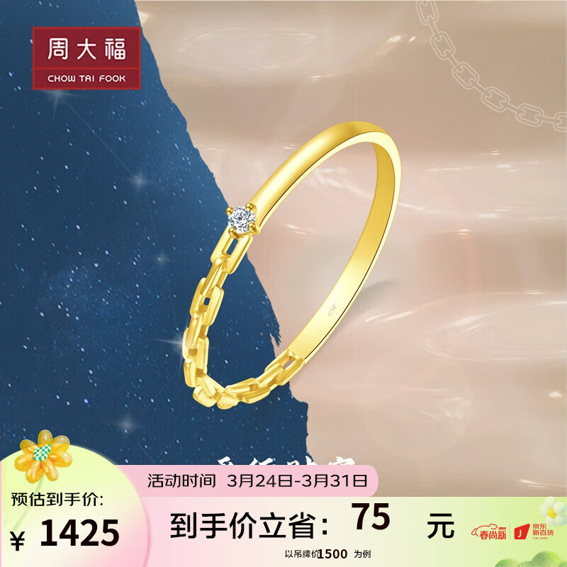 周大福 RINGISM系列平行时空 几何链条链星轨迹 18K金镶钻石戒指 U186412 14号 ￥1500高性价比高么？