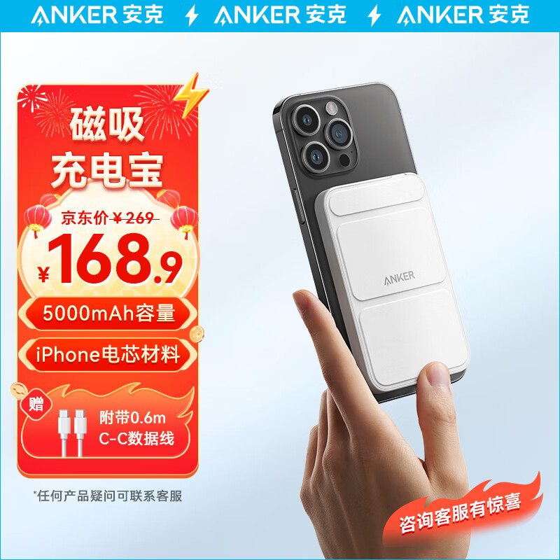 ANKER安克 magsafe苹果磁吸充电宝5000毫安时带支架无线快充 可上飞机 含数据线适用iPhone14/13/12 白