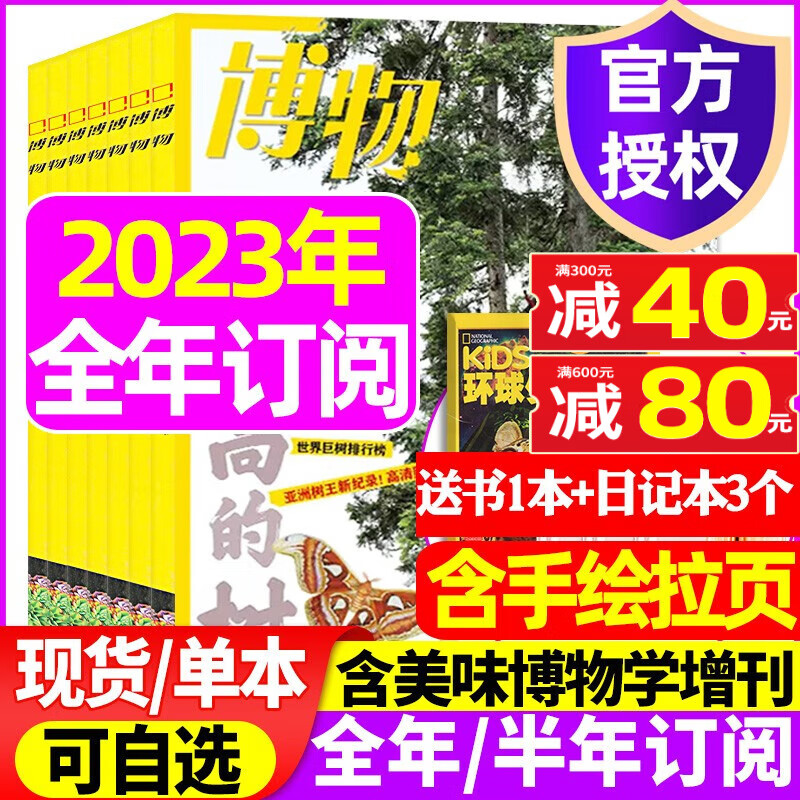 博物杂志2023年1-12月全年订阅【另有跨年订阅/2022全年珍藏/新期现货打包/半年订阅等可选】 中国国家地理出品青少年版博物君科普百科非过期刊 全年订阅送1本+3日记本】23年7月-24年6月