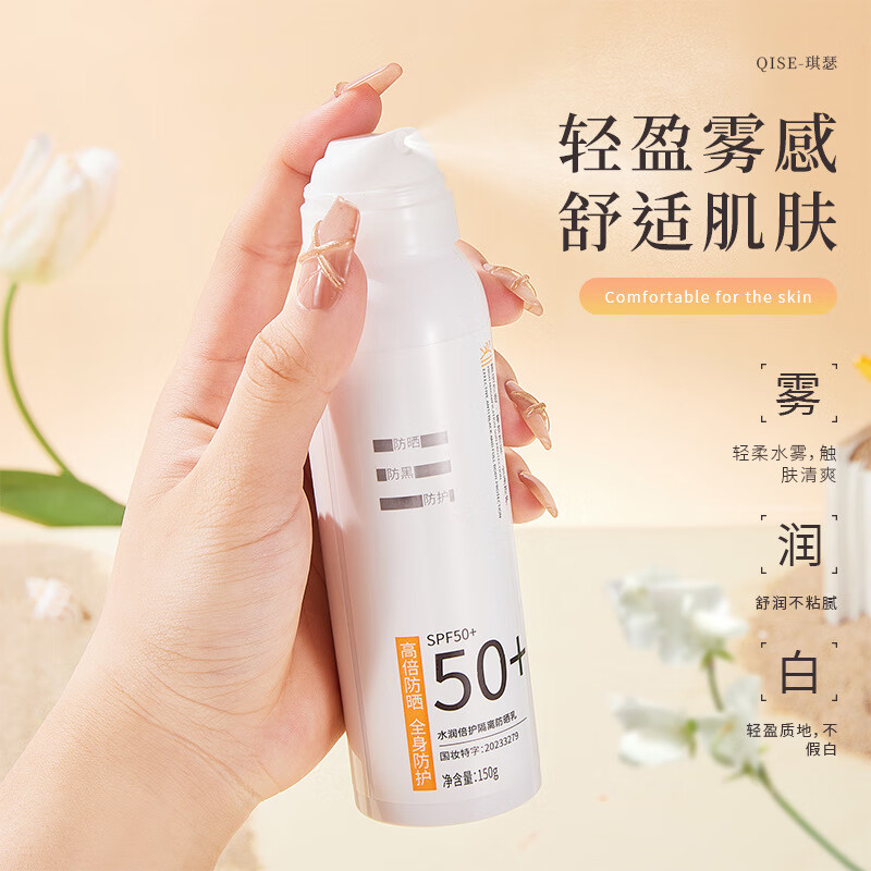 SPF50+乳防水防汗军训户外旅游专用全身隔离霜女 白色喷雾防晒【21226】 150g