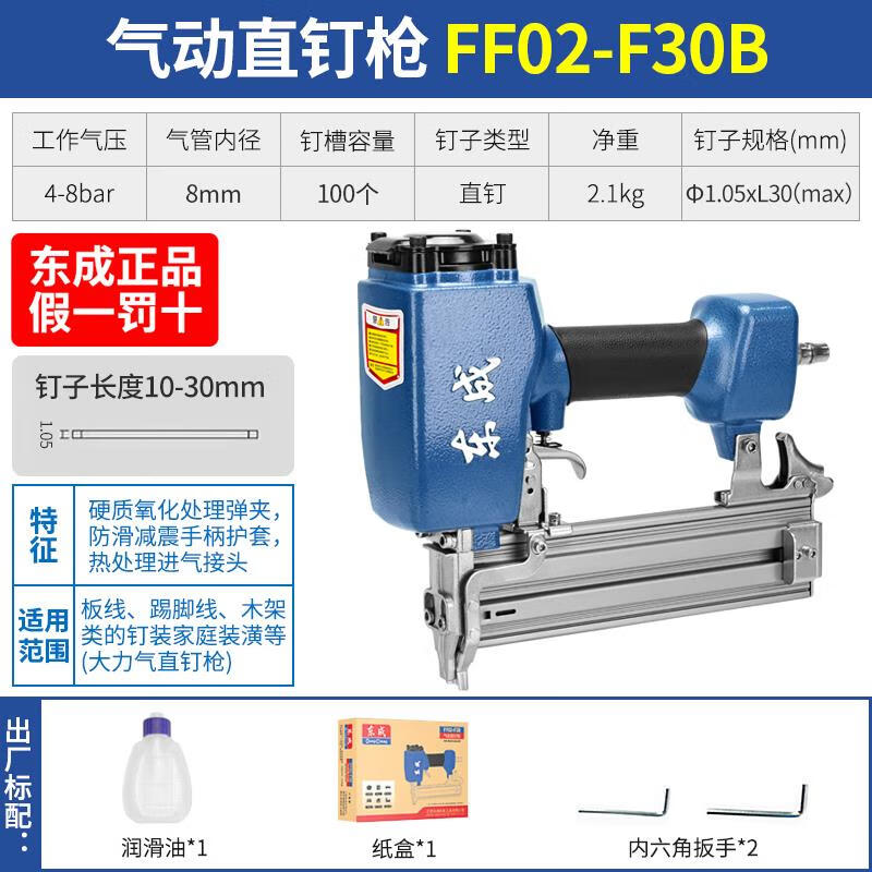 东成东成 气钉枪直钉枪气排枪码钉枪卷钉枪蚊钉枪钢钉枪木工工具 FF02-F30B直钉枪 保障全国