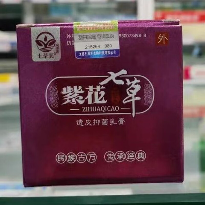 紫花七草乳膏紫花七草透皮乳膏25g紫花七草 一盒装 一盒装 装 一盒装