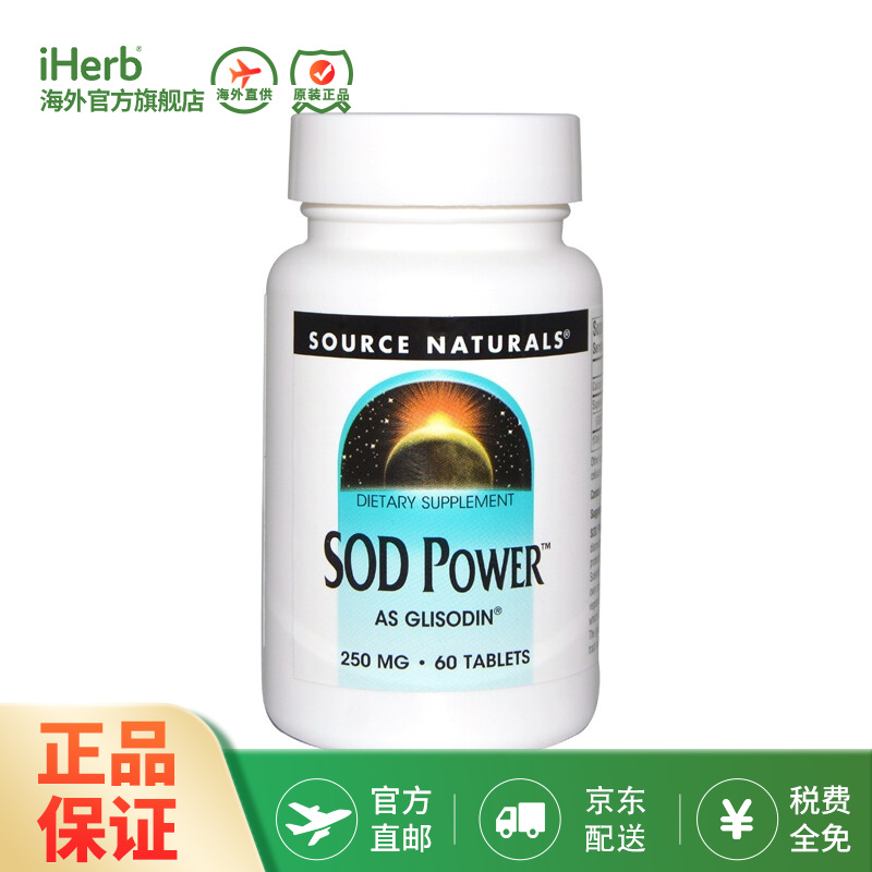 Source Naturals SOD能量剂 超氧化物歧化酶 250毫克 60片 自由基保护