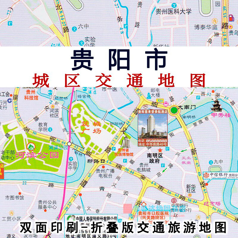 2021年新版贵阳市地图 贵州省贵阳市交