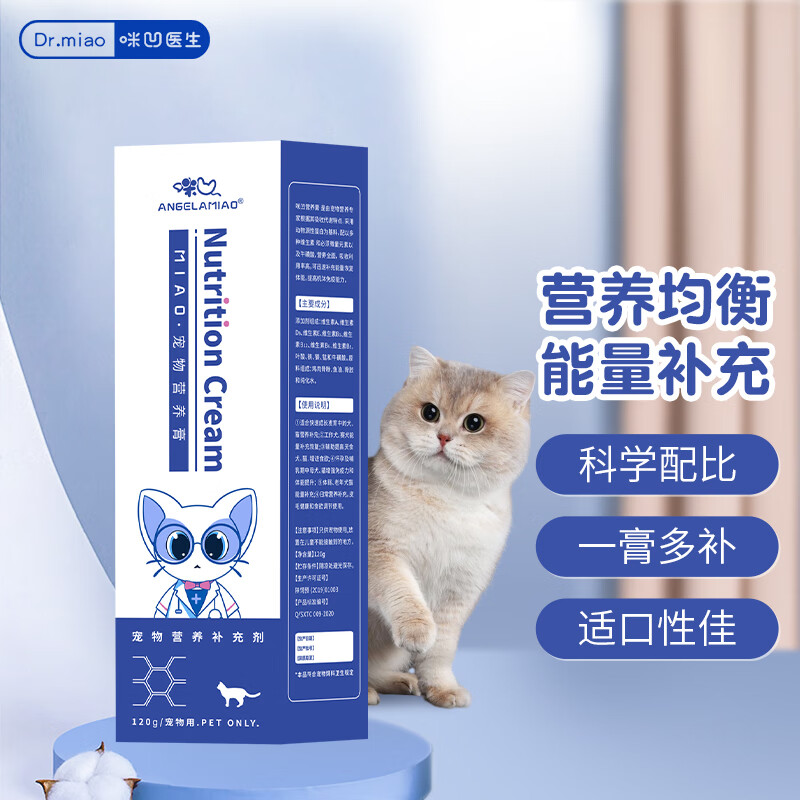 Angelamiao营养膏120g 宠物猫咪狗狗怀孕术后幼猫幼犬营养补充维生素微量元素膏剂