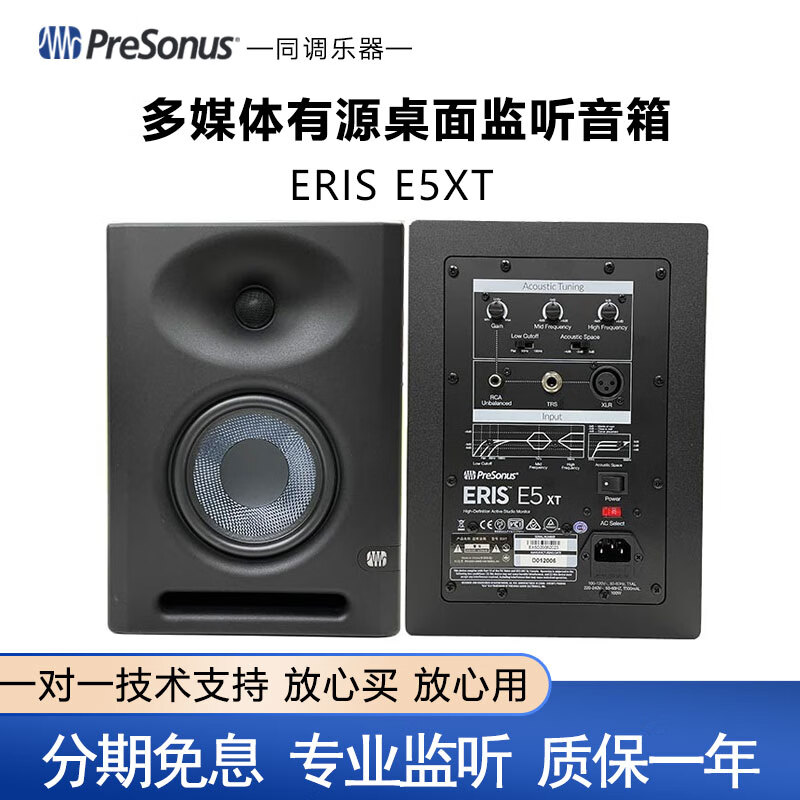 presonus普瑞声纳e3.5/e4.