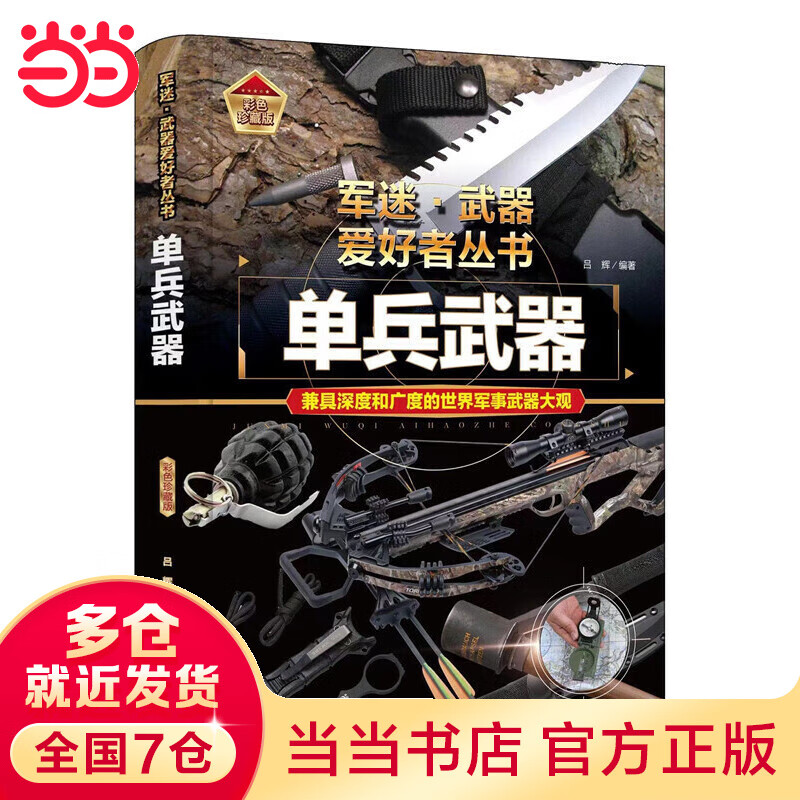 单兵武器