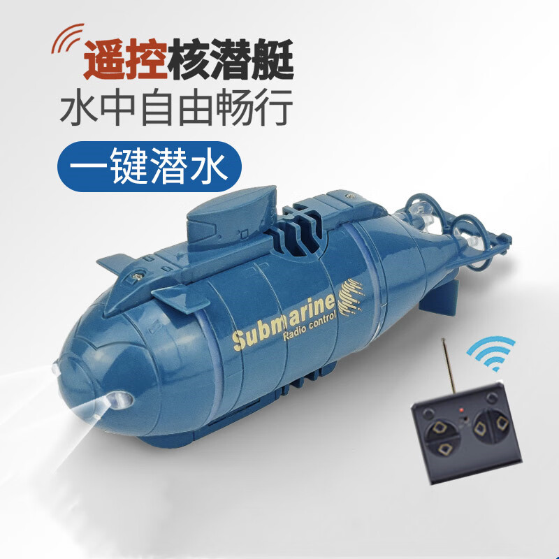 赟娅玩具遥控潜水艇核潜艇充电动模型鱼缸迷你游艇仿真快艇送人礼物 迷你六通道潜水艇【蓝色】