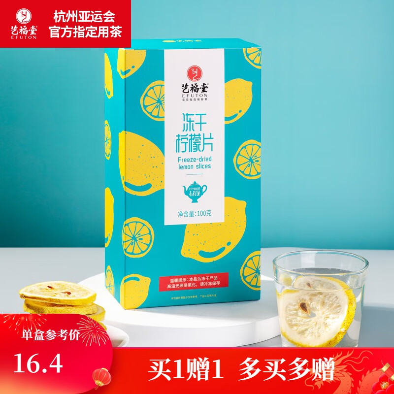 艺福堂茶叶 柠檬片 泡水喝的 冻干蜂蜜柠檬干 独立包装养生花茶100g