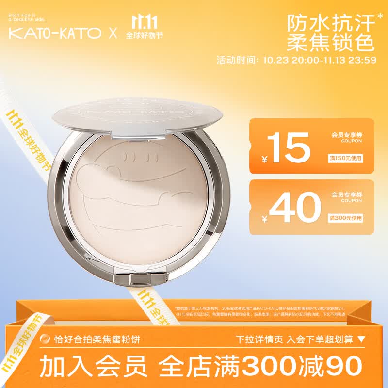 KATO-KATO【双11抢购】粉饼蜜粉柔焦定妆持久油皮干皮遮瑕不易脱妆 03防水 遮瑕款怎么看?