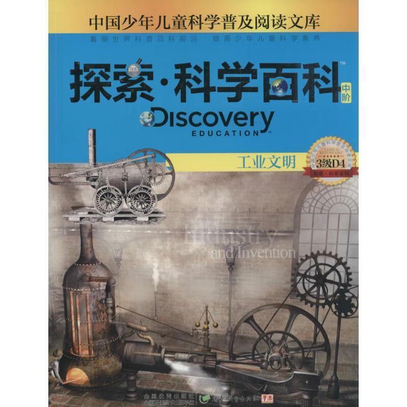 Discovery Education探索·科学百科 9787540693558【正版图书】