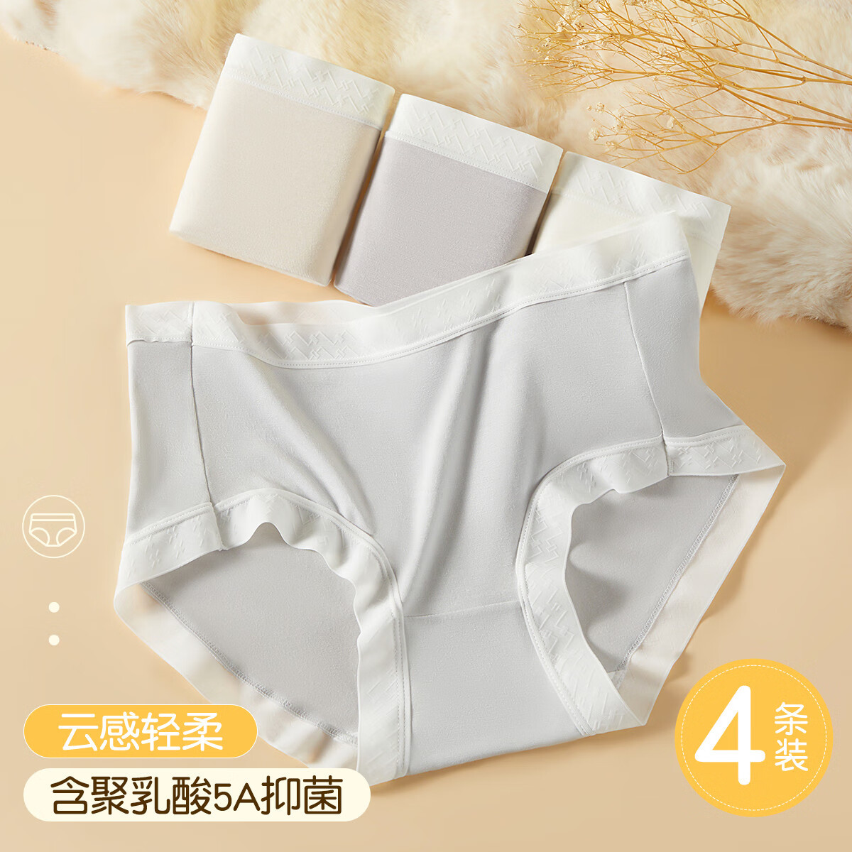 芬腾可安（FENTENGCARE）【含聚乳酸5A级抑菌底裆】4条装女士内裤高弹无痕透气三角裤YR