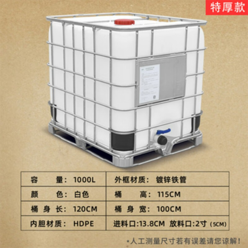 ibc吨桶1000l升塑料桶大容量-单位个-4个起批-5天发货
