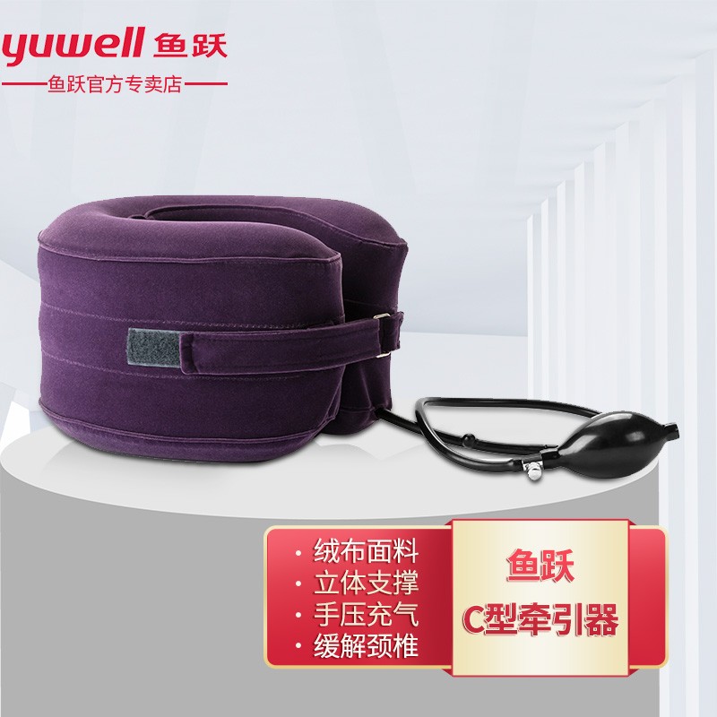 鱼跃（Yuwell） 鱼跃颈椎牵引器护脖椎牵引器 家用医用颈椎充气牵引器颈托 C型牵引器
