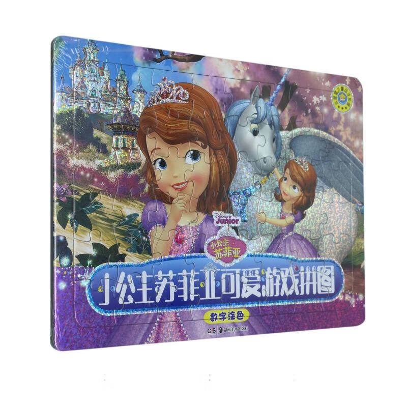 小公主苏菲亚可爱游戏拼图·数字涂色 编者:胡勇|责编:张抱朴 湖南