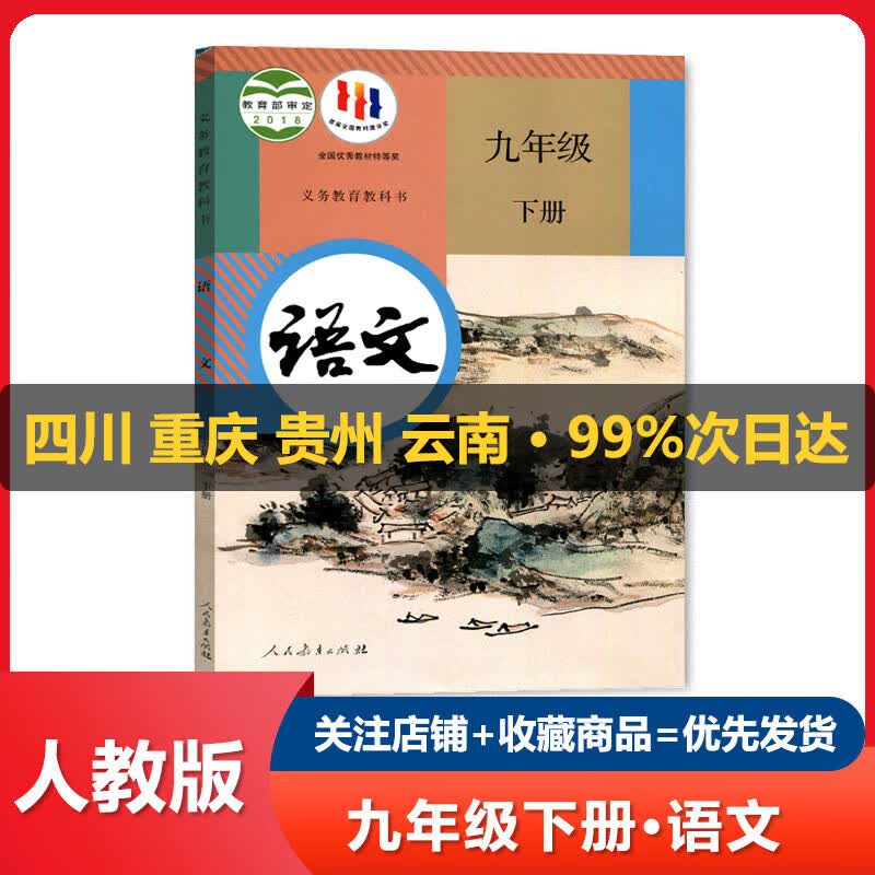 2023新版 初中9九年级下册数学书北师大版课本北京师范大学出版社 初3三下册数学教材教科书北师版 语文【人教版】 九年级下册
