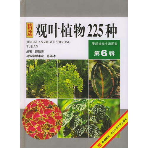 【正版书】观叶植物225种