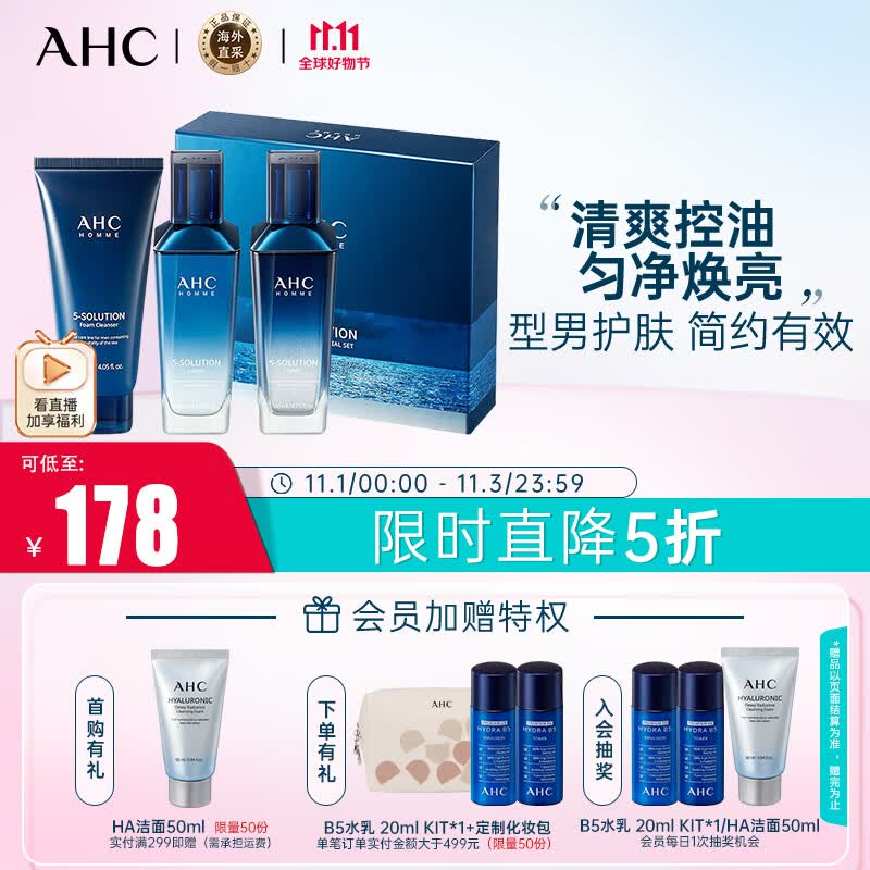AHC 男士海洋五效合一水乳洗3件套装400ml 生日礼物送男友高性价比高么？