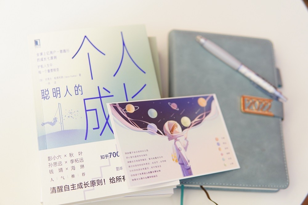 聪明人的个人成长详情图