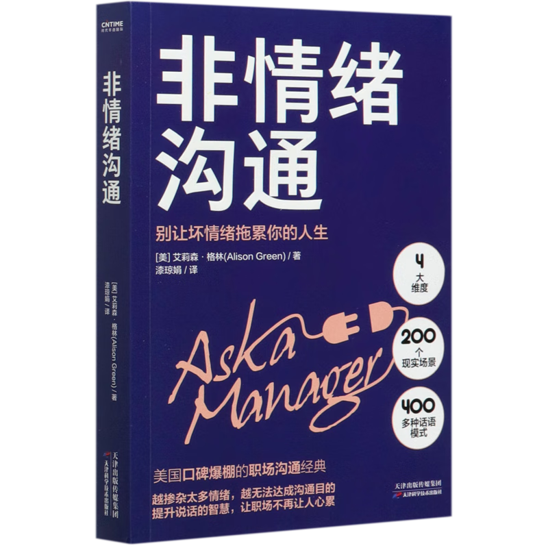 非情绪沟通