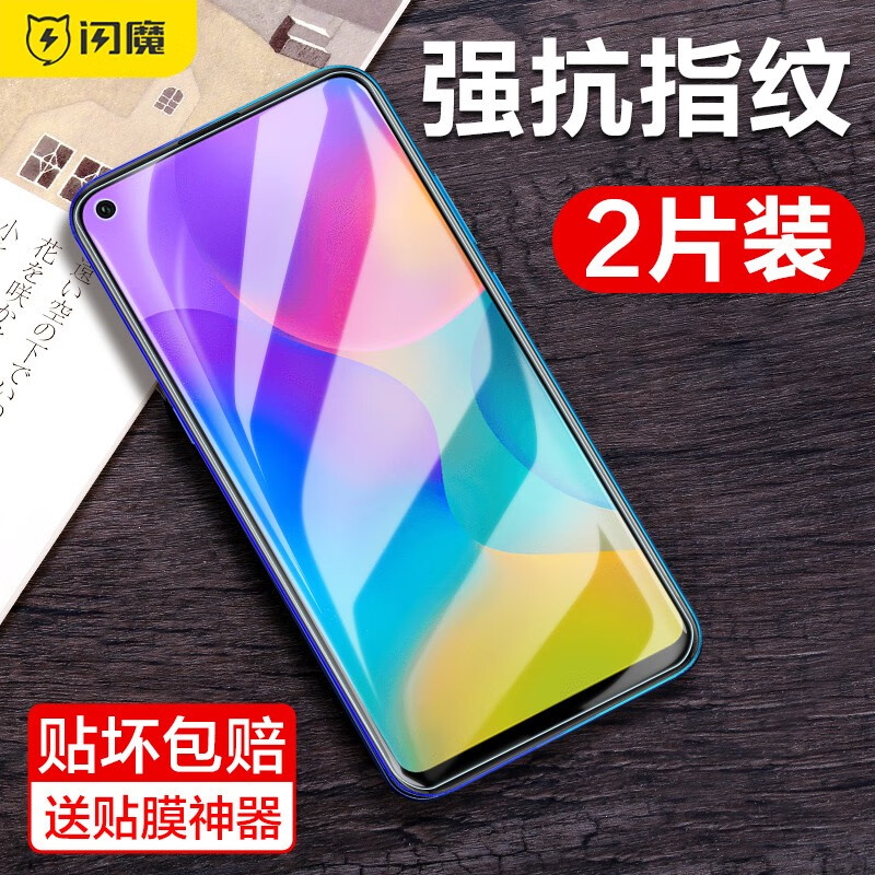 闪魔【甄选好物】 荣耀Play3钢化膜 Play3抗蓝光高清防爆抗指纹全玻璃 Play3【加强版双倍抗指纹】2片装+神器 贴坏包赔