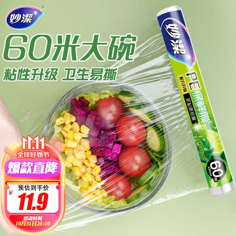 妙洁 一次性保鲜膜 粘性升级卫生易撕 经济装60米*30cm 非点断式怎么样,好用不?
