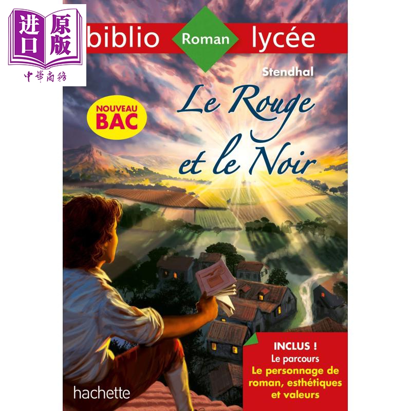 【法文版】司汤达:红与黑 bibliolycée - le rouge et le noir no