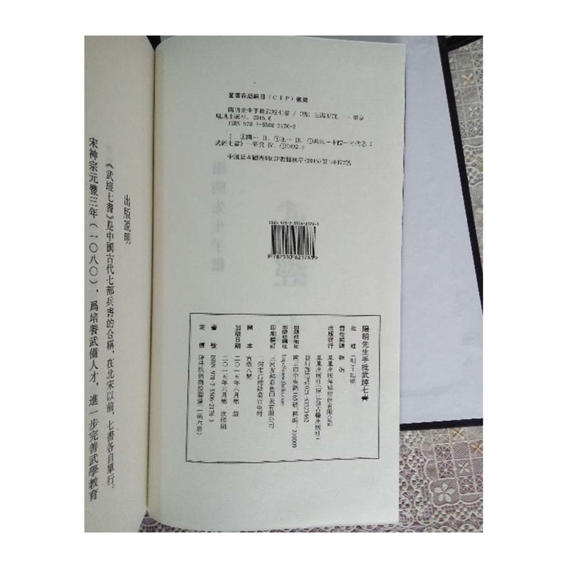 【成都采薇阁出品】阳明武经七书