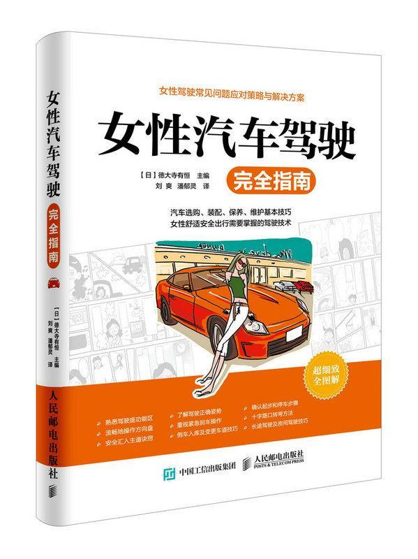 女性汽车驾驶完全指南【正版好书，下单速发】