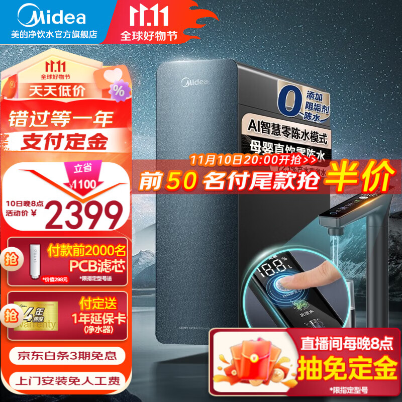 美的（Midea）【2023旗舰新款】净水器家用净水机星河1000G PRO 直饮机RO滤芯0阻垢剂全时零陈水反渗透过滤器 陶氏膜智显触控屏属于什么档次？