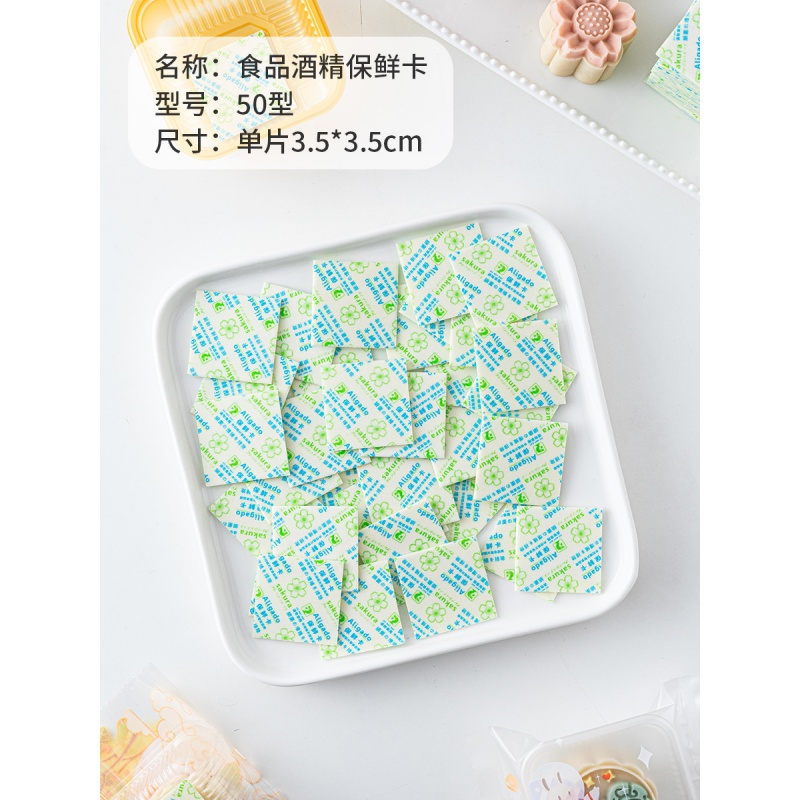 密小米面包保鲜卡 食品保鲜卡外控型酒精食品干燥剂蛋糕中秋月饼面包